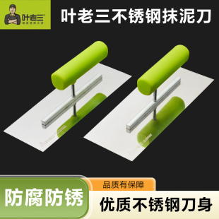 叶老三抹泥刀不锈钢抹子蓝钢批刮灰刀刮腻子刮大白抹刀油漆工工具