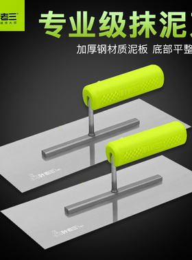 叶老三抹泥刀瓦工抹子泥工工具灰匙水泥抹子铁泥板瓷砖锯齿抹子