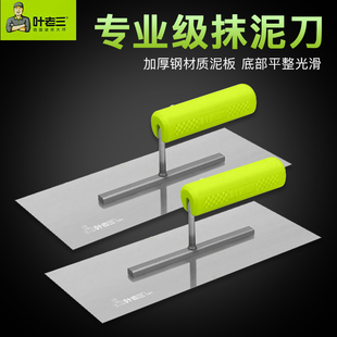 叶老三抹泥刀瓦工抹子泥工工具灰匙水泥抹子铁泥板瓷砖锯齿抹子