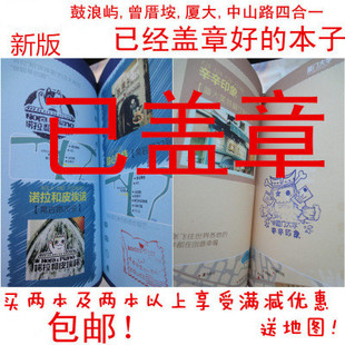 已盖章好的本子 盖章本含鼓浪屿厦门大学曾厝垵厦门 送一套明信片