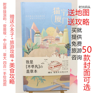 【未盖章】包邮厦门鼓浪屿盖章本旅游攻略地图纪念品