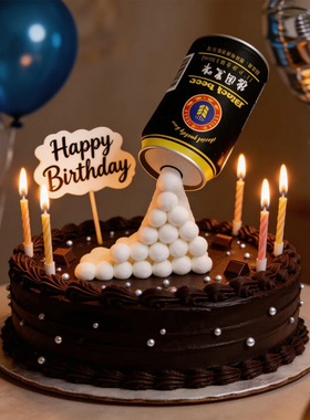 黑色啤酒蛋糕装饰插牌易拉罐酒瓶父亲节男士男友爸爸生日烘焙插件