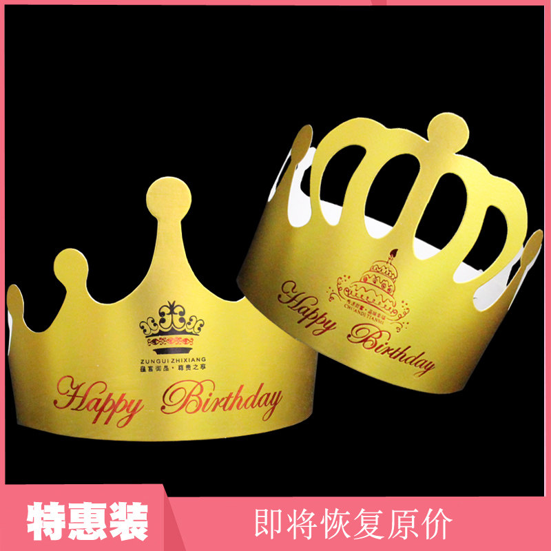 生日帽网红纸帽子 派对皇冠帽 儿童周岁百天公主一次性帽宝宝周岁