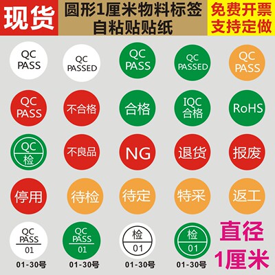 qcpass标签圆形贴纸绿色合格不良