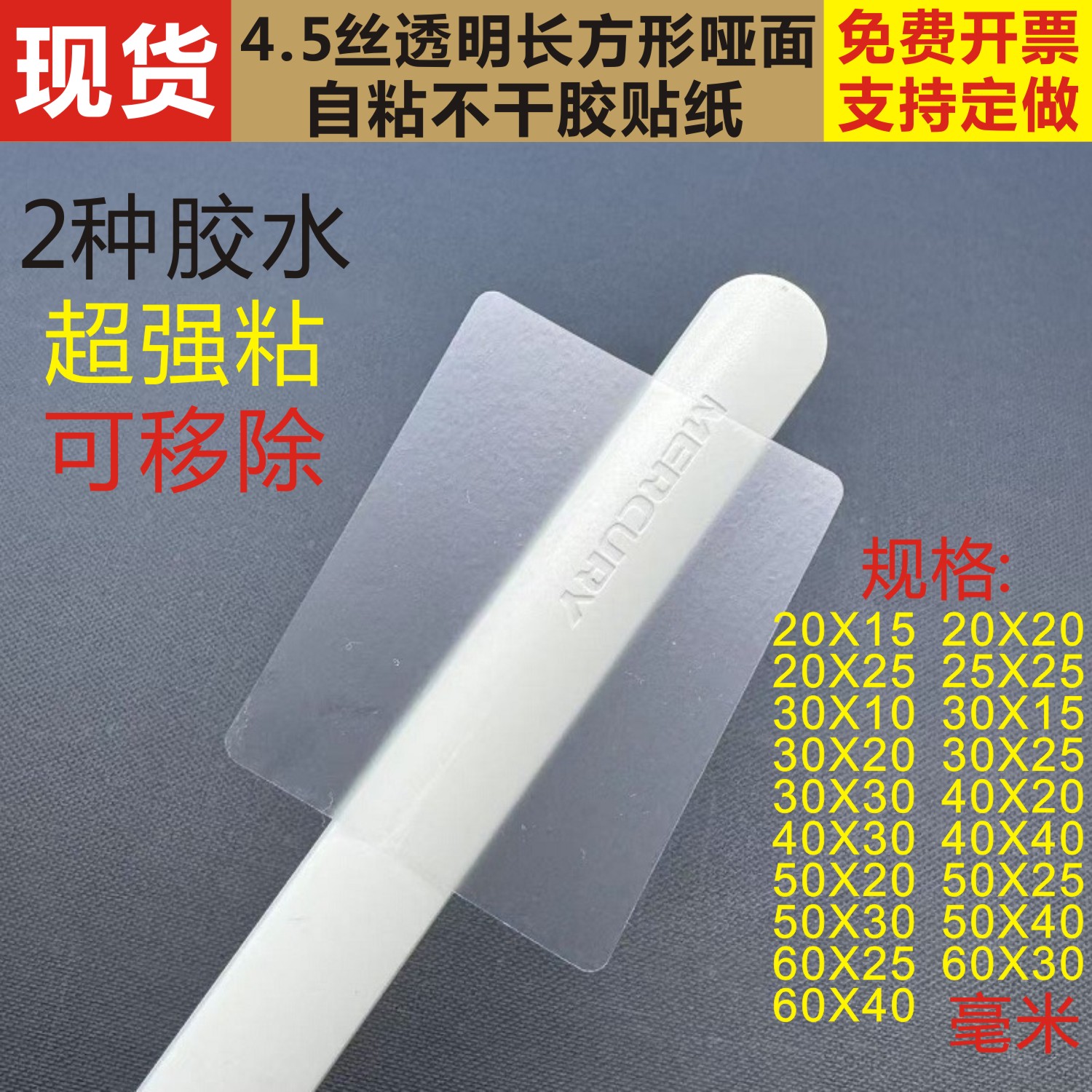 长方形半透明哑面磨砂不干胶贴纸图片