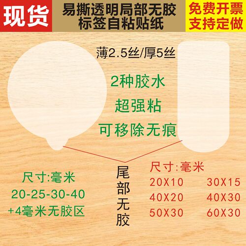 标签贴PET奶茶易撕透明防水强粘