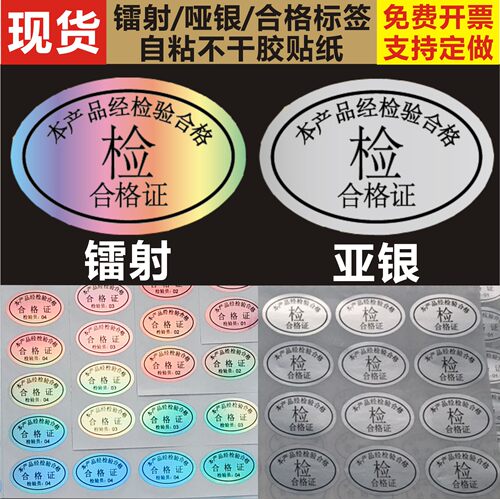 镭射防伪椭圆形产品合格证哑银