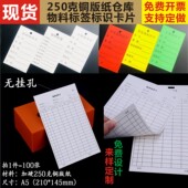 仓库物资收发物料产品存料流动库存工序流程生产流转样品合格卡片