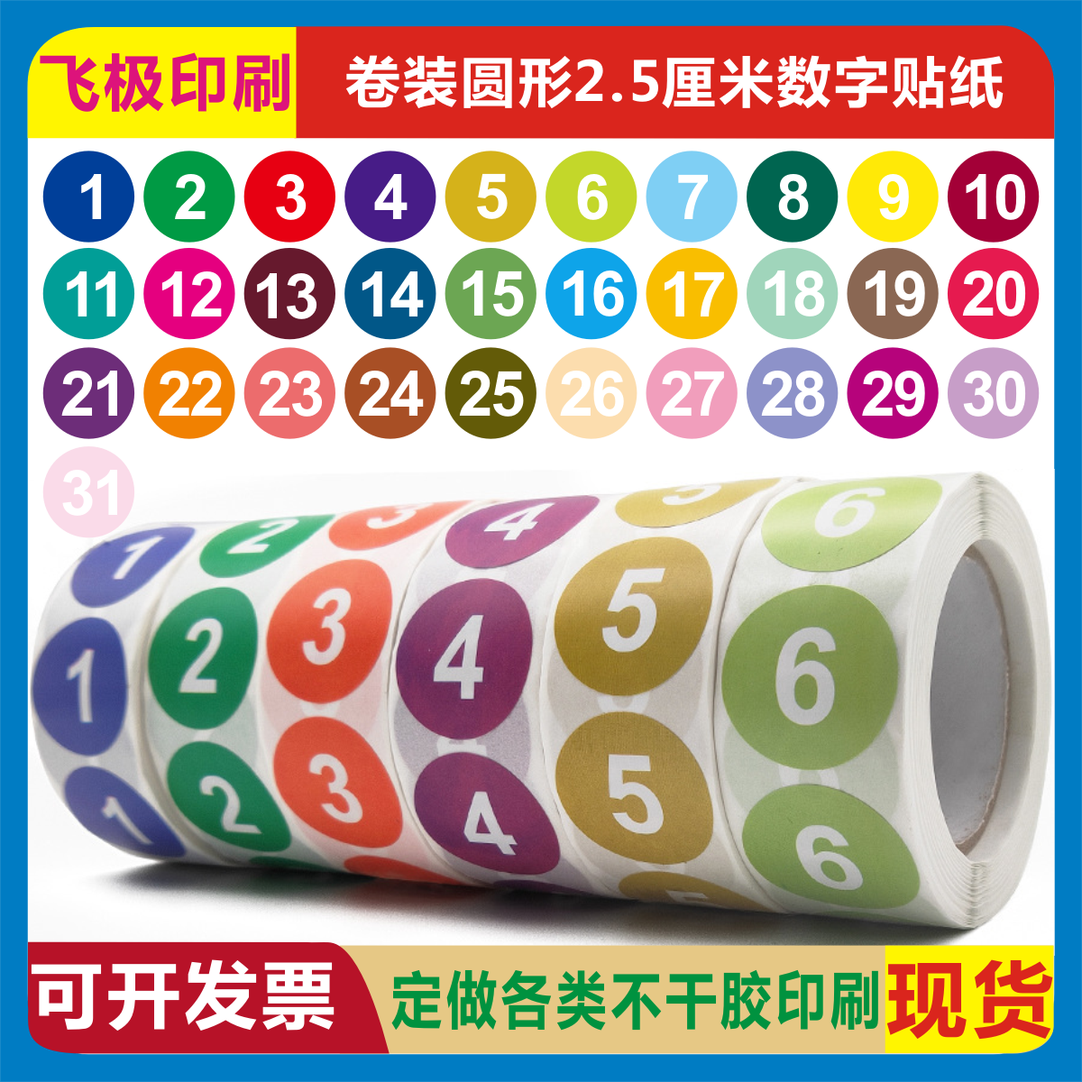 彩色圆形不干胶标签铜版纸贴分类