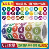 卷装 圆形25毫米数字编码 100彩色记号分类标记不干胶标签自粘贴