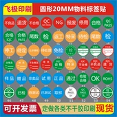 20毫米圆合格不良品退货特采停试用样正品 返工ROHS报废通过自粘贴
