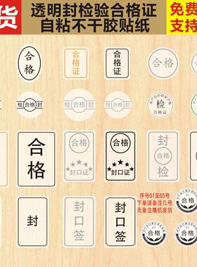 合格证检封透明PET易撕透明防水