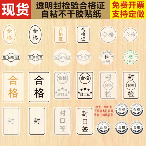合格证检封透明PET易撕透明防水