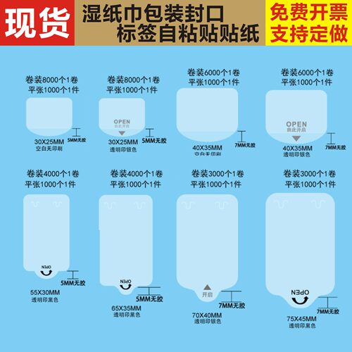 湿纸巾PVC透明易撕间隔胶可移除