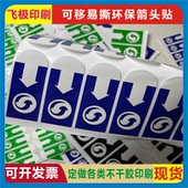 可移除无痕箭头标签易撕间隔局部无胶方向环保标包装 袋自粘不干胶