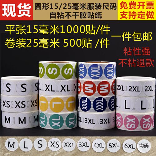 不干胶尺码贴易撕取强粘彩色透明