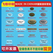 封口自粘贴不干胶 CHINA英文PRC中国制造产地标产品包装 MADE
