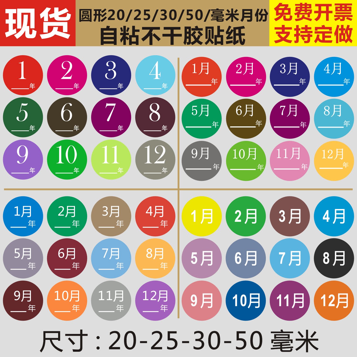 圆形20-50MM彩色自粘1至12月份仓库出入货不干胶日期分类标签贴