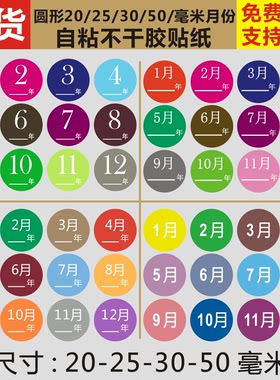 月份标签彩色仓库分类不干胶贴纸