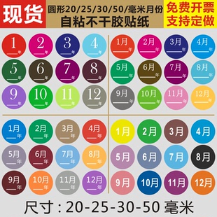 圆形20 50MM彩色自粘1至12月份仓库出入货不干胶日期分类标签贴