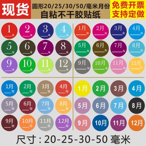 月份标签彩色仓库分类不干胶贴纸