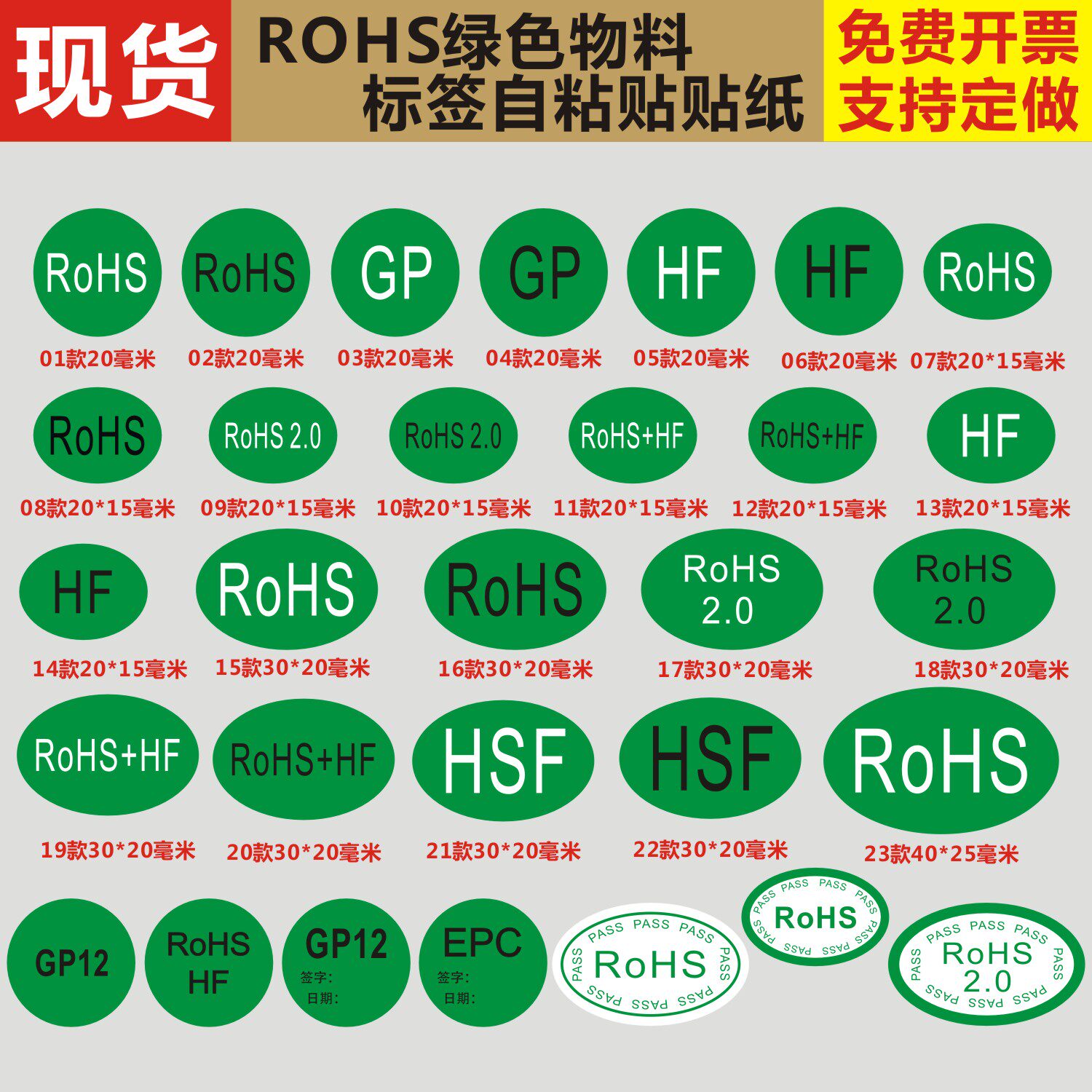 无卤环保物料ROHSSFGP自粘贴纸