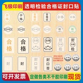透明金银黑字封检验英文合格证产品防撕彩盒包装 防水封口签自粘贴