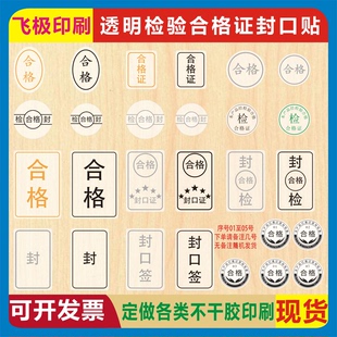 透明金银黑字封检验英文合格证产品防撕彩盒包装防水封口签自粘贴