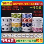 圆彩色透明衣服装 袜帽大小分类数字型号不干胶标自粘贴 鞋 尺码 均码