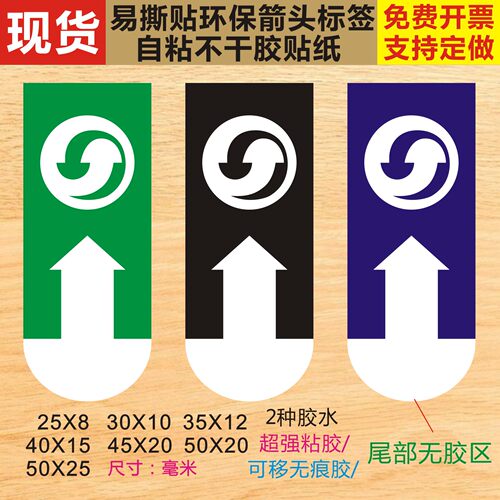 垃圾袋环保标志方向易撕标签贴纸