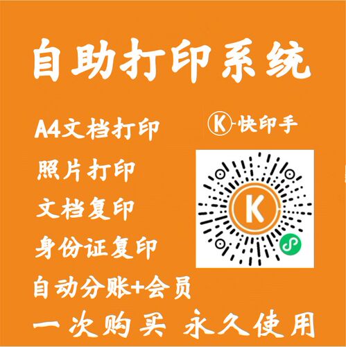 自助打印系统 自助打印机 扫码共享打印 一体机机柜 扫码打印证件 - 封面