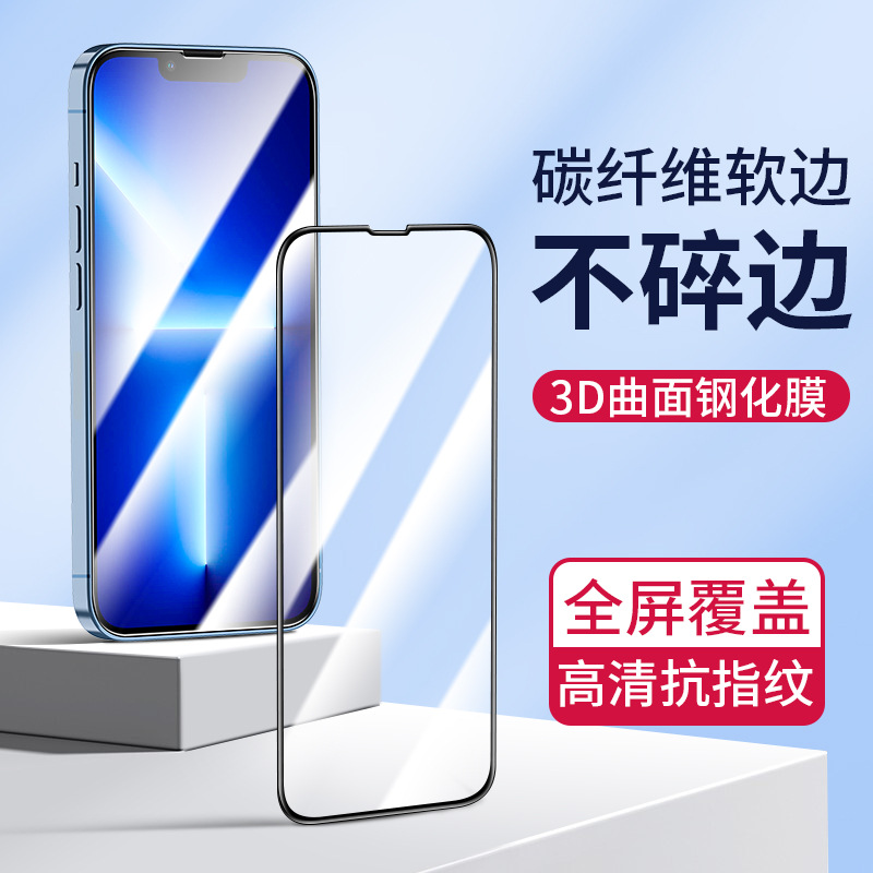适用3D软边全屏iPhone13Pro苹果14钢化膜Max手机贴膜12mini抗