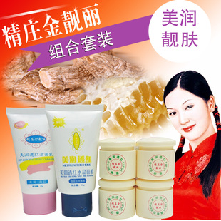 精莊金靚麗美潤透紅護(hù)膚霜四合一補(bǔ)水套裝 正品 男女日晚霜化妝品