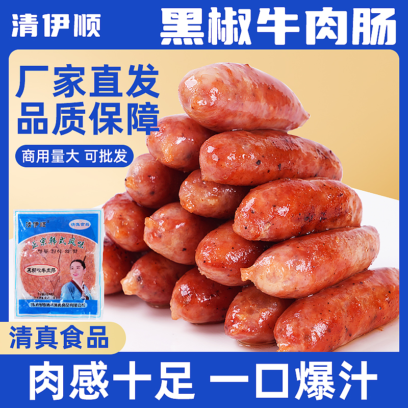 清真量大优惠黑胡椒牛肉肠韩式风干肠200g烤肉肠整箱批烤肉店香肠