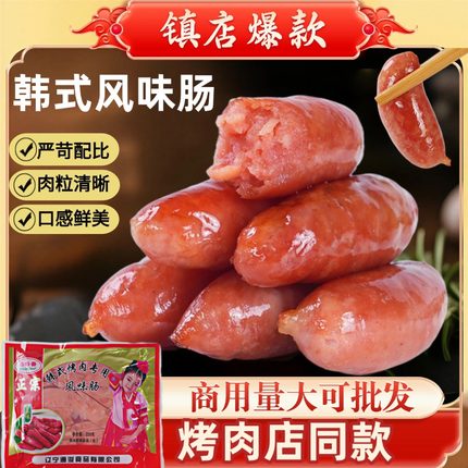 韩式烤肠风味肠220g商用整箱批韩国烤肉店半成品韩式风干肠小香肠