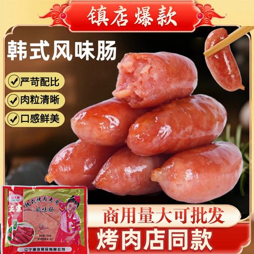 韩式烤肠风味肠220g商用整箱批韩国烤肉店半成品韩式风干肠小香肠 - 封面