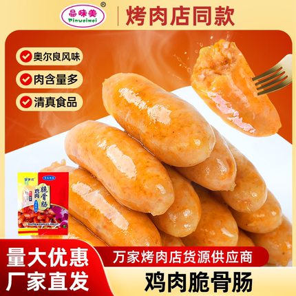 韩式清真鸡肉脆骨肠200g奥尔良风味小香肠风干肠风味肠烤肉店烤肠