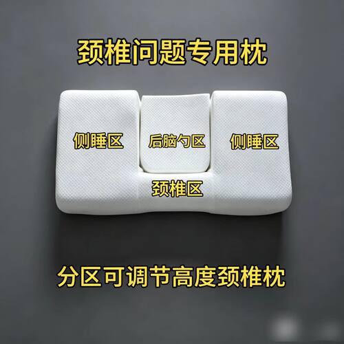 分区可自主调节调整颈椎枕高度