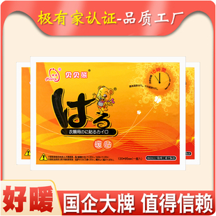 大号暖贴贝贝熊暖宝宝贴日文版 热敷保暖身贴关节宫防寒发热帖新货