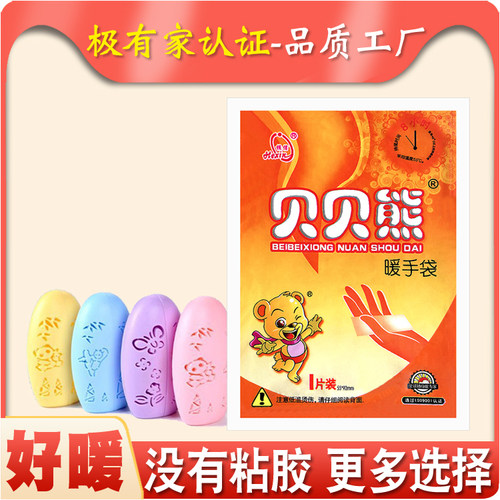 冬日暖手小帮手无粘胶学生可用