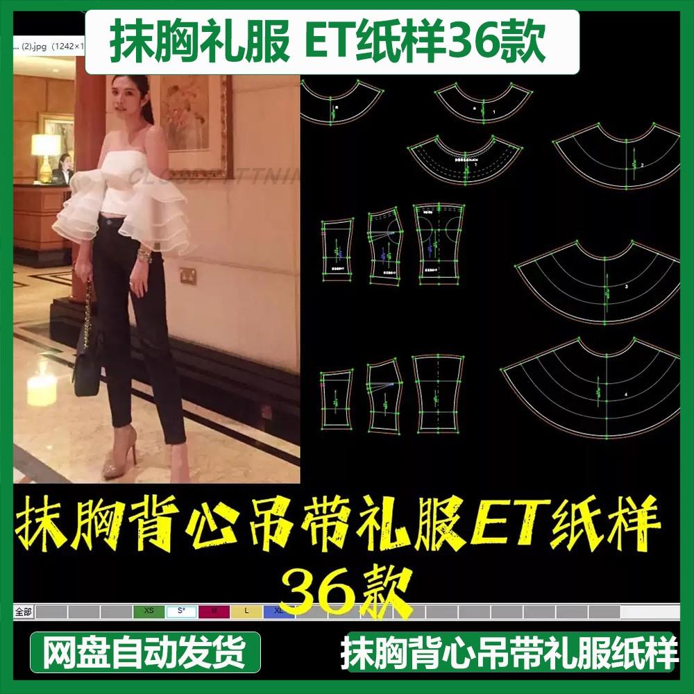 抹胸背心吊带礼服ET纸样36款prj格式高端服装量身定制clo3d建模用