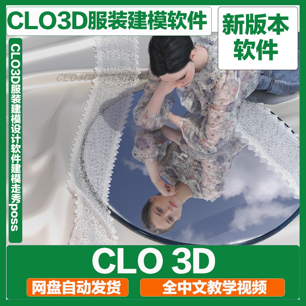 CLO3D2025.1.126中文版试衣服饰样衣打版教程win服装软件安装设计