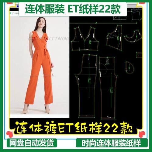 高端连体裤ET纸样22个款prj文件模特摄影款式CLO3D建模练习打板用
