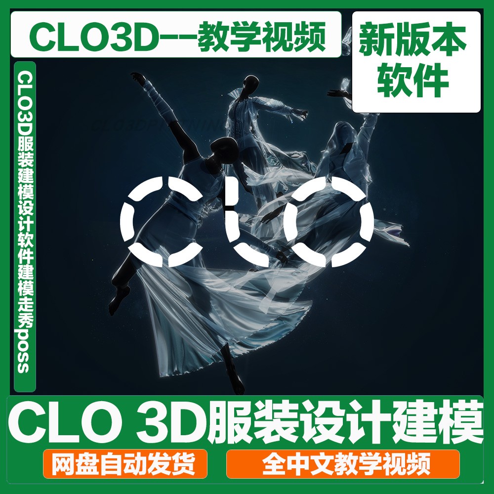 2025.1.126版服装设计虚拟样衣试衣模拟软件CLO3D建模视频教