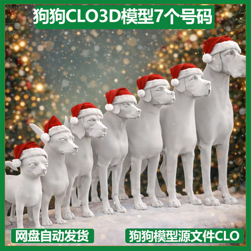 CLO3D/MD素材元文件3D模特素材3D动物模型狗狗模型ZPRJ格式单文件