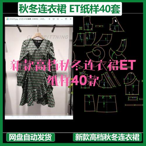 新款高档秋冬连衣裙ET纸样40款prj格式CLO3D软件MD建模练习打样板