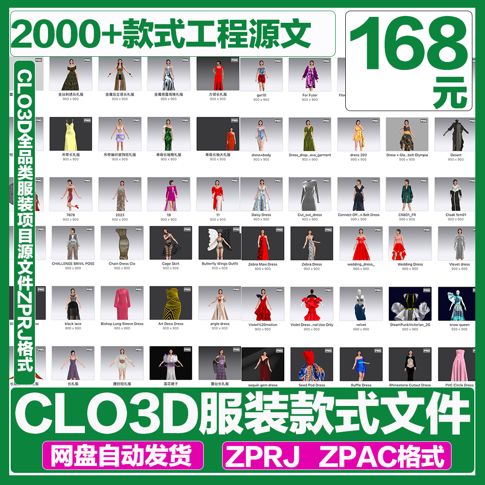 2000+CLO3D衣服素材源文件MD服装打版设计zprj样纸模型卫大衣