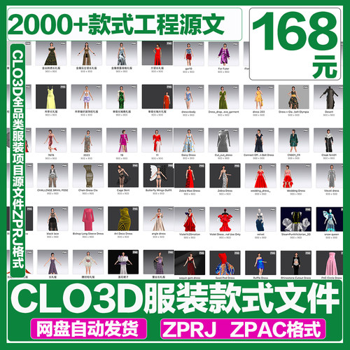 2000+CLO3D衣服素材源文件MD服装打版设计zprj样纸模型卫大衣