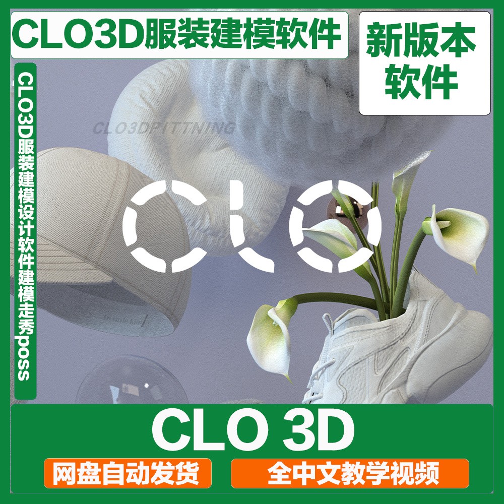 CLO3D2025.1.126中文版试衣win服装软件模特安装设计样衣打版教程