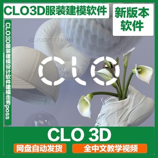 设计样衣打版 软件模特安装 教程 试衣win服装 CLO3D2025.2.236中文版